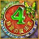 4 精霊の魔法書