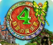 4 精霊の魔法書