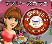 アメリーズカフェ