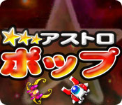 アストロポップ デラックス
