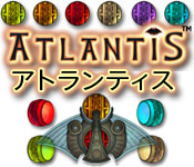 アトランティス