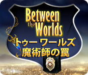 トゥー ワールズ・魔術師の罠