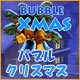 バブル クリスマス