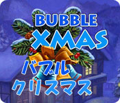 バブル クリスマス