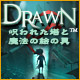 Drawn: 呪われた塔と魔法の絵の具 ™