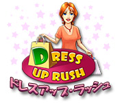 ドレスアップ・ラッシュ