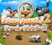 ファーム フレンジー 2