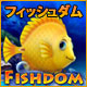 フィッシュダム