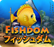 フィッシュダム