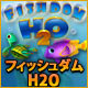 フィッシュダム H2O