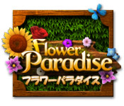 フラワーパラダイス