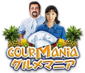グルメマニア