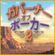ガバーナー オブ ポーカー 2