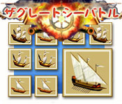 ザ グレート シー バトル：戦艦ゲーム