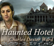  ダウンロード  ホーンテッド・ホテル：チャールズ・ウォードの奇怪な失踪 コレクターズ・エディション ゲーム