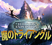 秘宝探索 &trade;：魔のトライアングル
