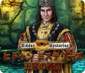 ヒドゥン ミステリーズ：王家の秘密 - パズル ゲーム