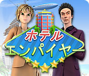 ホテル エンパイヤー