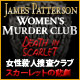 女性殺人捜査クラブ：スカーレットの悲劇