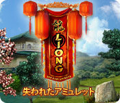 LIONG: 失われたアミュレット