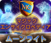 マジック エンサイクロペディア：ムーンライト