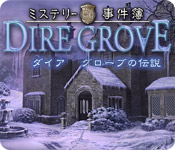 ミステリー事件簿：ダイアグローブの伝説 &trade;