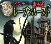 ミステリー事件簿:レーブンハースト ™