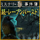 ミステリー事件簿： 続・レーブンハースト &trade;
