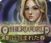 Otherworld: 影に包まれた春 コレクターズ・エディション - パズル ゲーム