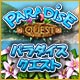 パラダイス クエスト