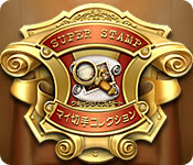 SUPER STAMP - マイ切手コレクション