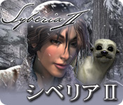 シベリア II