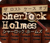 ザ ロスト ケース オブ シャーロック ホームズ