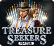  トレジャー・シーカーズ 4：時の到来